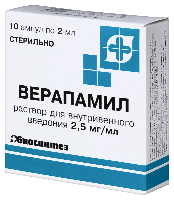 Верапамил