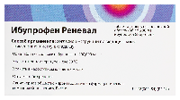 Ибупрофен