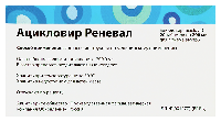Ацикловир