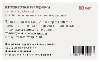 Кеторолак