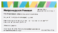 Метронидазол
