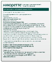 Никоретте