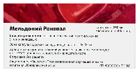 Мельдоний