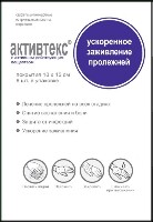 Изображение товара Активтекс салфетки антимикробные стерильные 10х15 см/хвит 4 шт. +фом 4 шт./лечение пролежней
