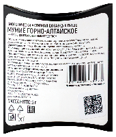 МУМИЕ ГОРНО-АЛТАЙСКОЕ
