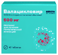 Валацикловир