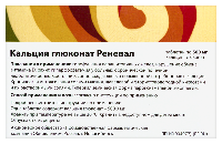 Кальция глюконат