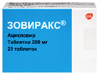 Зовиракс