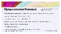 Преднизолон