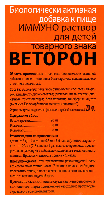 Веторон