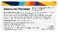 Анальгин
