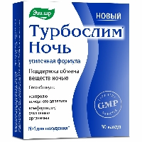 Турбослим Ночь