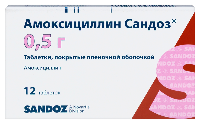 Амоксициллин