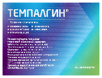 Темпалгин
