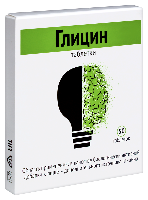 Глицин