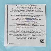 Изображение товара Простыня хирургическая нестерильная спанбонд 25 гр/м 2/200х140 см/ 5 шт. голубая