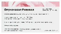 Флуконазол