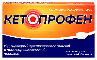 Кетопрофен