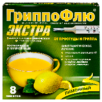 Гриппофлю Экстра