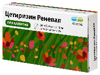 Цетиризин