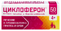 циклоферон