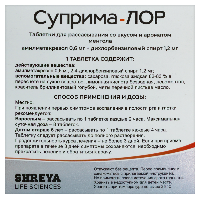 Суприма-ЛОР