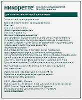Никоретте