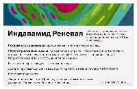 Индапамид