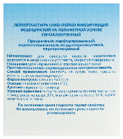 Лейкопластырь