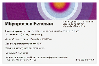 Ибупрофен