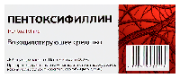Пентоксифиллин