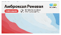 Амброксол