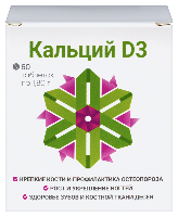 КАЛЬЦИЙ Д3