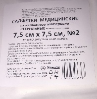 Изображение товара Салфетки медицинские из нетканого материала стерильные 4 сложения 7,5х7,5 см 2 шт. блистер/divia