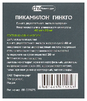 Пикамилон