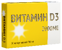 ВИТАМИН D3 2000МЕ