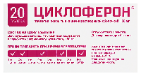 циклоферон