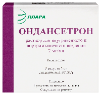 Ондансетрон