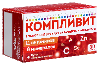 КОМПЛИВИТ