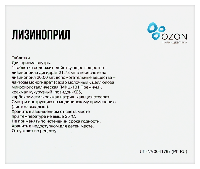 Лизиноприл