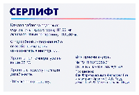 Серлифт