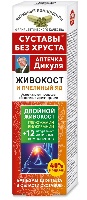 Изображение товара Аптечка дикуля живокост пчелиный яд 12 натуральных активных компонентов бальзам для тела 125 мл