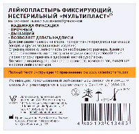 Лейкопластырь