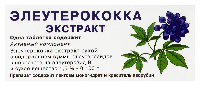 Элеутерококка экстракт