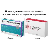АЦИКЛОВИР ВЕЛФАРМ