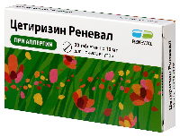 Цетиризин