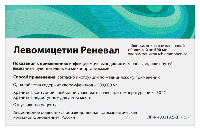 Левомицетин