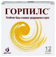 Горпилс