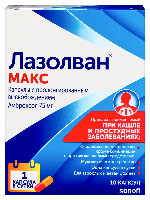 Лазолван