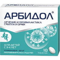 АРБИДОЛ 0,05 N10 ТАБЛ П/ПЛЕН/ОБОЛОЧ
